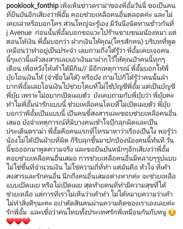 ปุ๊กลุก ยืนหนึ่งข้าง อั้ม เผยอีกมุมที่ไม่มีใครรู้ วอน!อย่าตัดสินคนอื่นมั่วๆ