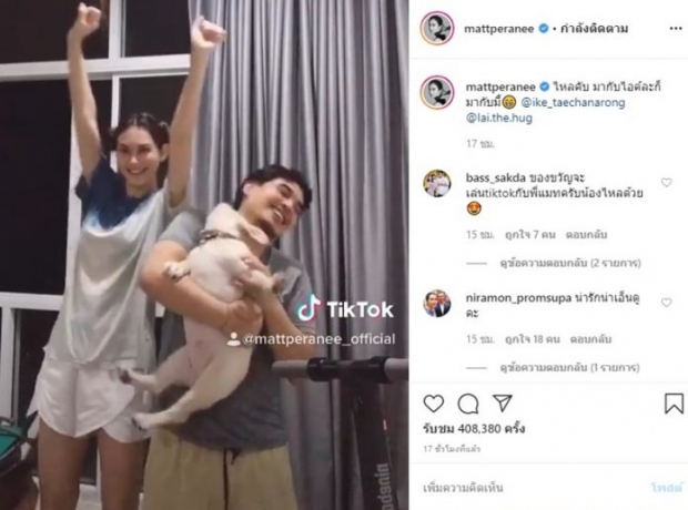 เเมท ภีรนีย์ โชว์สเต็ปเต้นTikTok  กับครอบครัวเตชะณรงค์ (คลิป)