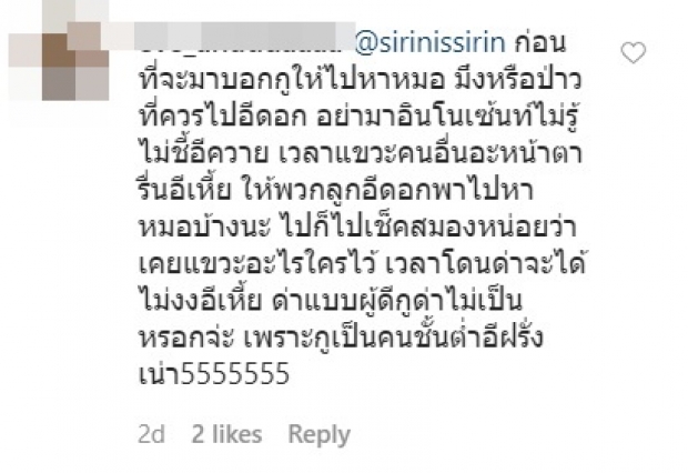 ชิปปี้ ถูกชาวเน็ตเมนต์ด่าเสียหาย เเถมอ้างเป็นหลานนายตำรวจยศใหญ่