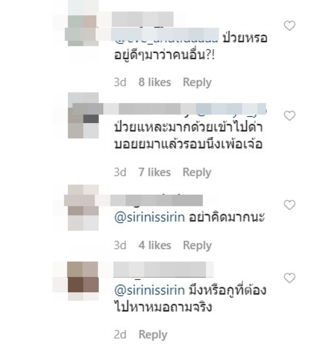 ชิปปี้ ถูกชาวเน็ตเมนต์ด่าเสียหาย เเถมอ้างเป็นหลานนายตำรวจยศใหญ่