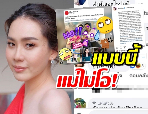 นุ้ย สุจิรา โวยสื่อดังพาดหัวข่าวมั่ว!จนถูกรุมด่าลามถึงแม่สามี