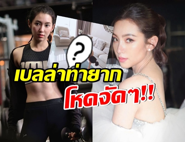 เบลล่า โชว์ท่าออกกำลังกายสุดโหด ไม่สงสัยทำไมหุ่นดี(คลิป) 