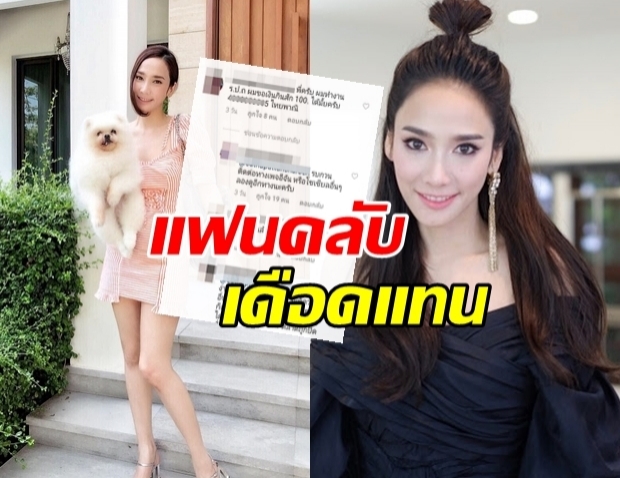 ชาวเน็ตแห่ขอเงิน อั้ม พัชราภา จนแฟนคลับรับไม่ได้!