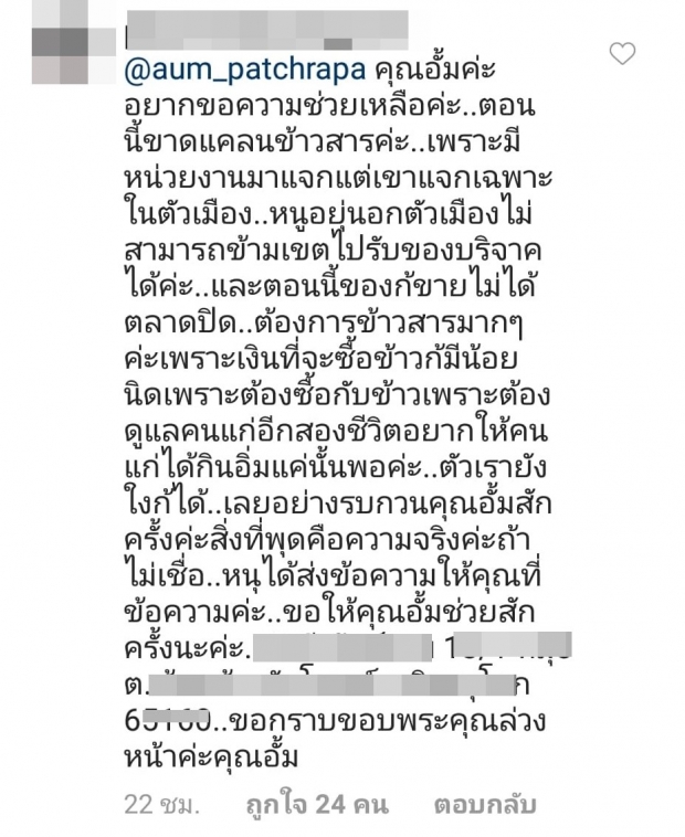 ชาวเน็ตแห่ขอเงิน อั้ม พัชราภา จนแฟนคลับรับไม่ได้!