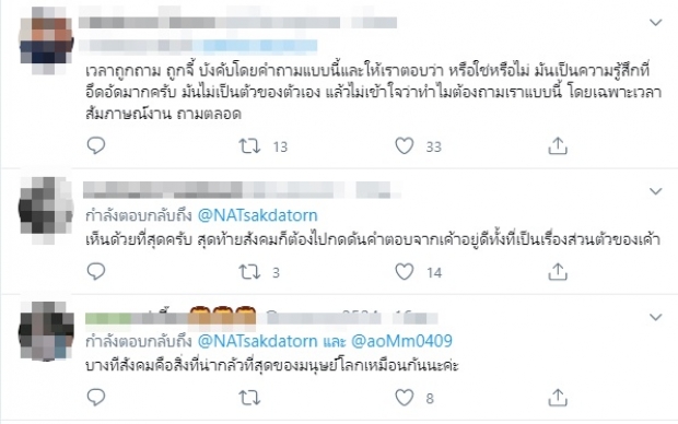 กดไลค์รัวๆ ณัฐ ศักดาทร โพสต์ชวนคิด ‘ไม่ควรมีใครถูกบังคับให้เปิดเผยชีวิต’ 