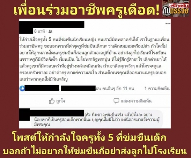 เป็นเรื่อง! ‘บุ๋ม’ ประณามเพื่อนร่วมอาชีพครูที่โพสต์ ขอรวมรายชื่อยื่นศธ.