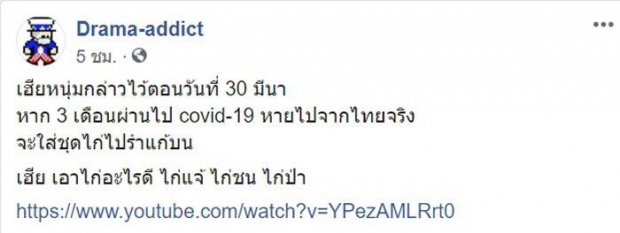  “กรรชัย”ตอบกลับ“จ่าพิชิต” ไม่ลืมสัญญา หากโควิดหายจากไทยจะใส่ชุดไก่รำแก้บน