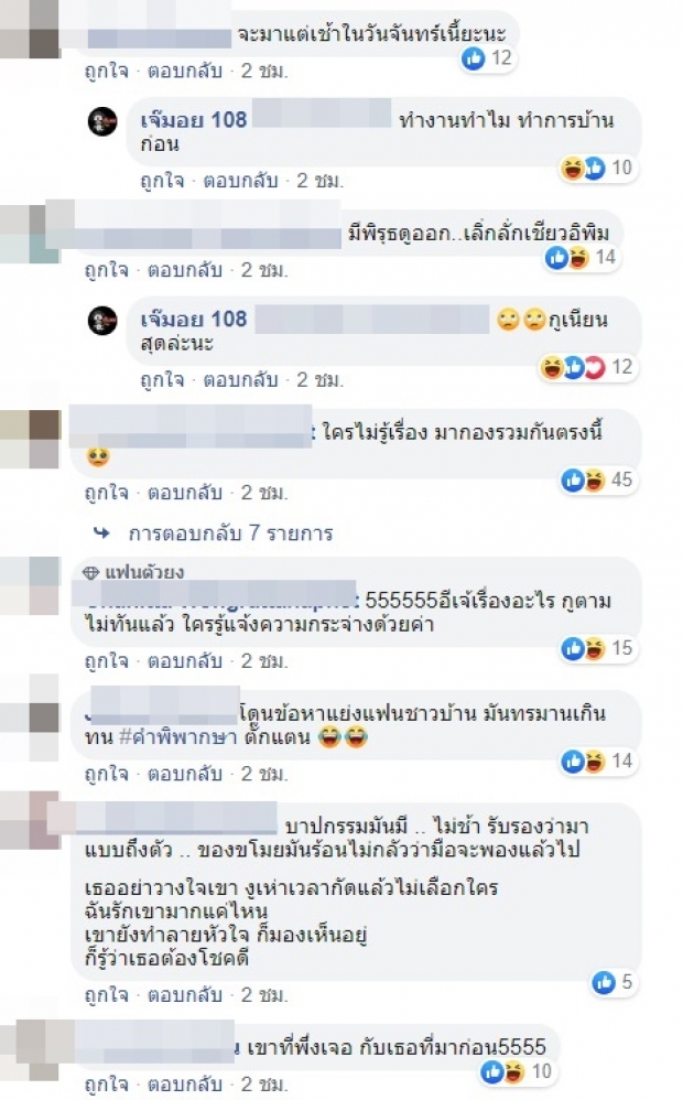 เผือกร้อนๆ เจ๊มอย โพสต์คำปริศนา ใครคือคนดังโดนเอี่ยวมือที่ 3 