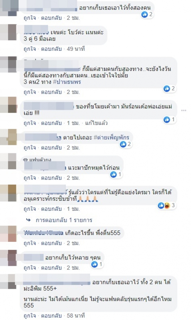 เผือกร้อนๆ เจ๊มอย โพสต์คำปริศนา ใครคือคนดังโดนเอี่ยวมือที่ 3 