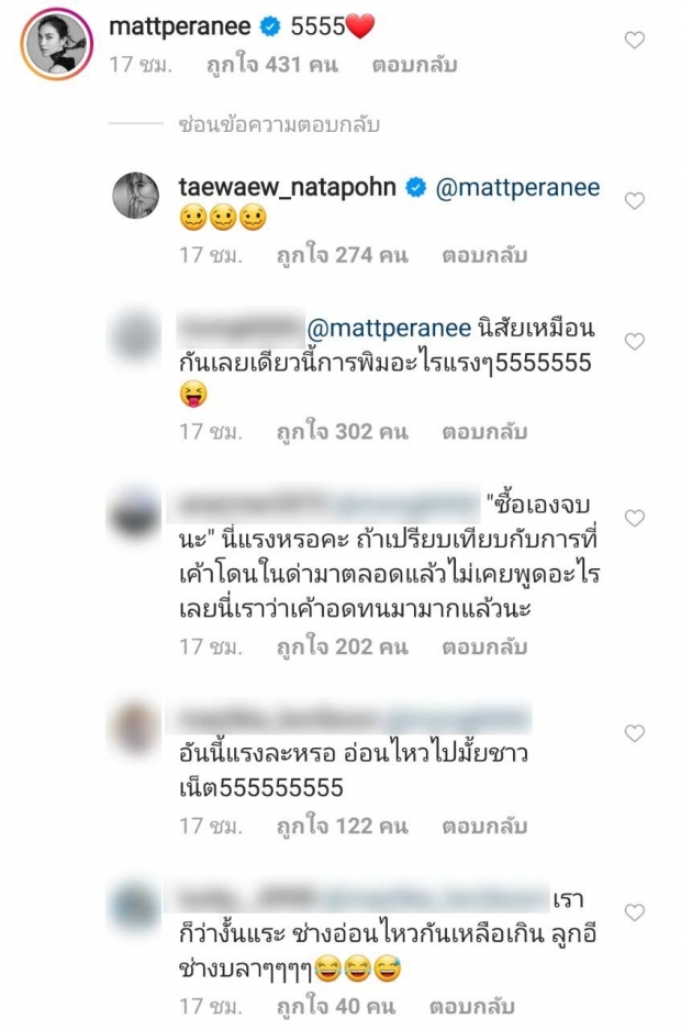 เเมท โผล่เมนต์โพสต์ เเต้ว ณฐพร งานนี้เกิดดราม่าระอุไอจีอีกรอบ