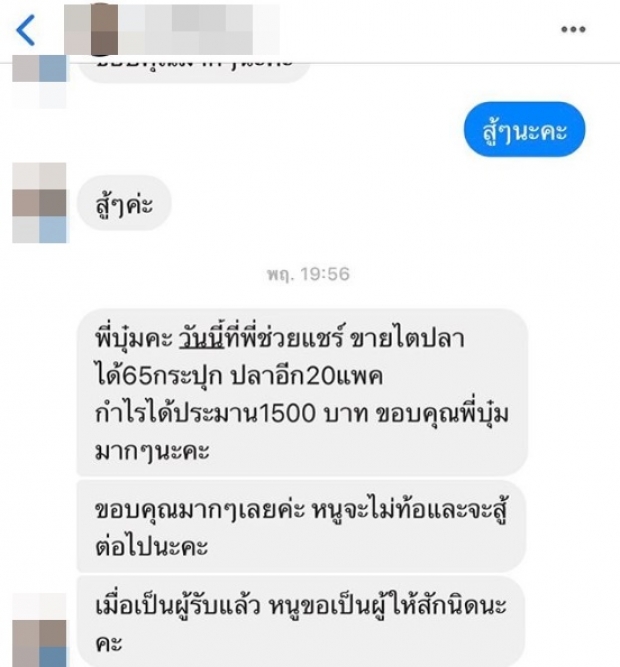 ‘บุ๋ม ปนัดดา’ แนะขายของออนไลน์ ทำแบบไหนถึงจะดี