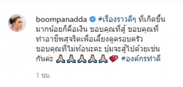 ‘บุ๋ม ปนัดดา’ แนะขายของออนไลน์ ทำแบบไหนถึงจะดี