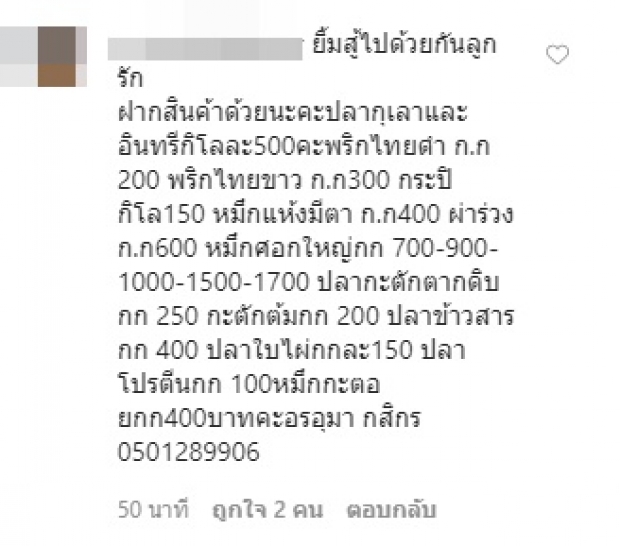 ‘บุ๋ม ปนัดดา’ แนะขายของออนไลน์ ทำแบบไหนถึงจะดี