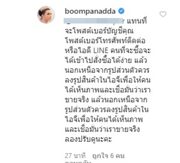 ‘บุ๋ม ปนัดดา’ แนะขายของออนไลน์ ทำแบบไหนถึงจะดี