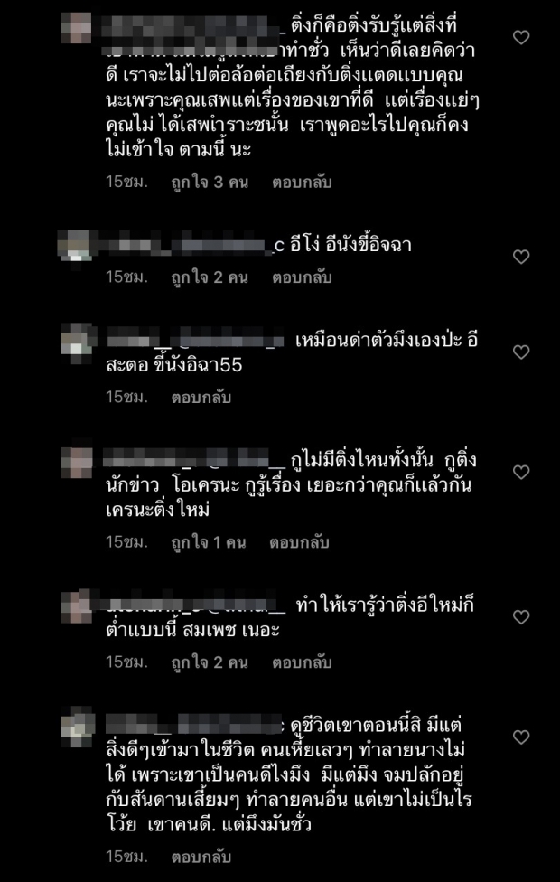 ดราม่าไม่จบ!ปมดาราหลุดพรีเซ็นเตอร์ ลามด่าโยงถึง ชมพู่ - ญาญ่า - ใหม่