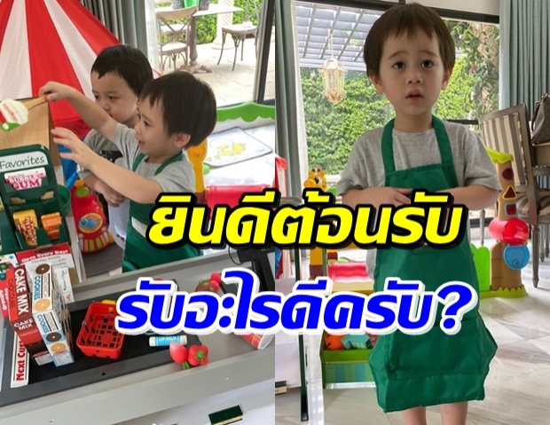 ‘น้องสายฟ้า-พายุ’ เล่นร้านขายของ เปิดวันแรกยุ่งนิดหน่อย! (คลิป)