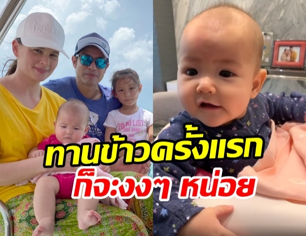 ไปดูรีแอคสีหน้า น้องลิษา ในการทานข้าวครั้งแรก น่ารักน่าเอ็นดูเว่อร์