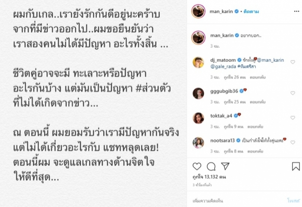 เกล รดา ขอพูดบ้าง! ปมชีวิตคู่ แมน การิน - แชทหลุด เอ็มมี่