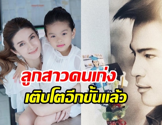  โบว์ ฝากข้อความ ส่งไปถึง ปอ ทฤษฎี บอก!ลูกสาวเรียนจบแล้วนะ