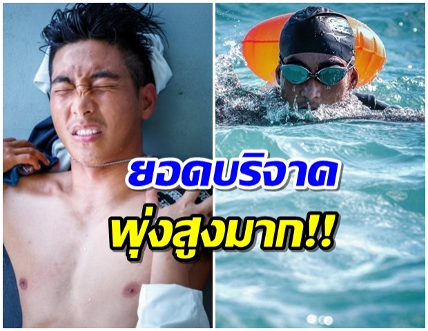 เปิดจำนวนเงินบริจาค ว่ายน้ำข้ามเกาะ ของโตโน่ ยอดพุ่งสูงปรี๊ด