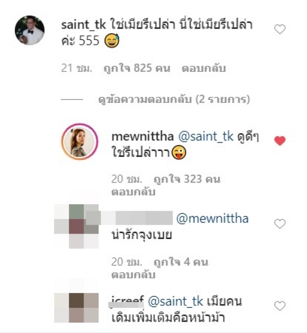 สามีเป็นคนตลก ไฮโซเซนต์ โผล่เมนต์  มิว ด้วยวลีเด็ดพี่สายฟ้า 