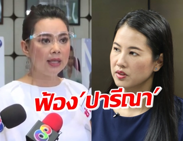 เปิดใจ ‘บุ๋ม’ จ่อฟ้อง ‘ปารีณา’ และจะนำเงินเลี้ยงสุนัขจรจัด!