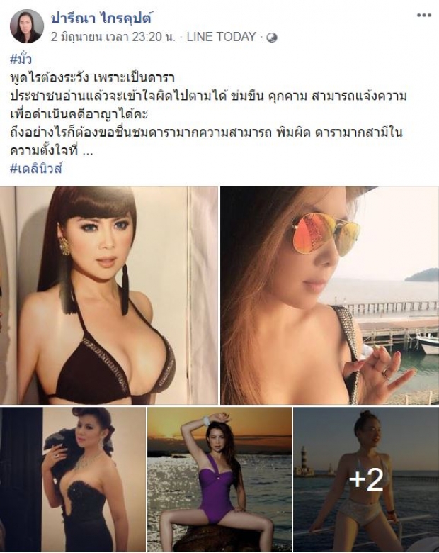 เปิดใจ ‘บุ๋ม’ จ่อฟ้อง ‘ปารีณา’ และจะนำเงินเลี้ยงสุนัขจรจัด!