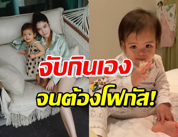 ‘น้องมีญ่า’ กินขนมปังของโปรด แต่โดนโฟกัสผิดจุดจนถูกแซว! (คลิป)