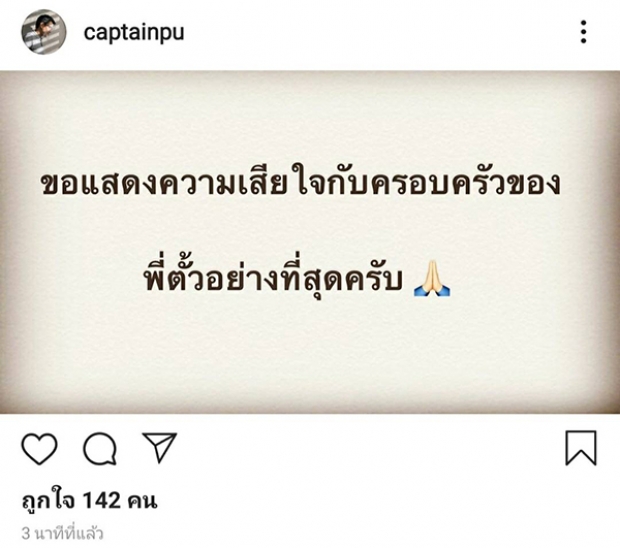 เผยเรื่องสุดเศร้า ตั้ว ศรัณยู เสียชีวิตในวันเดียวกับคุณแม่