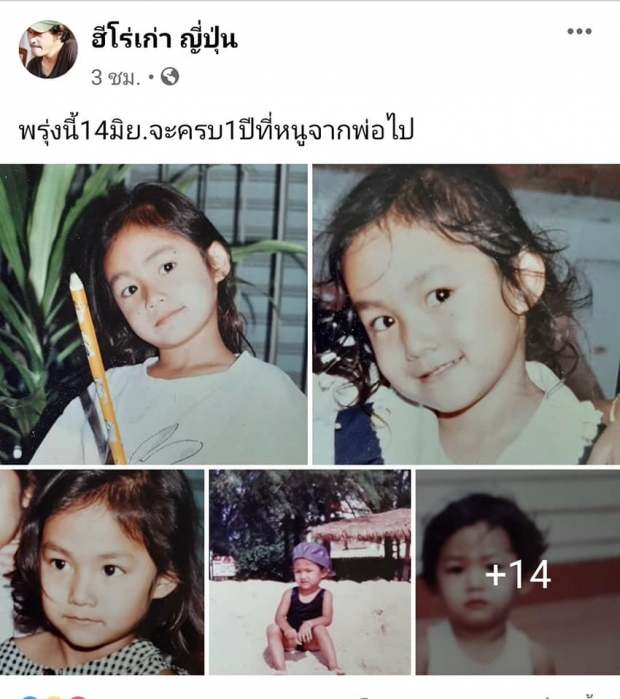 พ่อน้ำตาล เดอะสตาร์ โพสต์เศร้า ถึงลูกสาวที่ไม่มีวันกลับมา