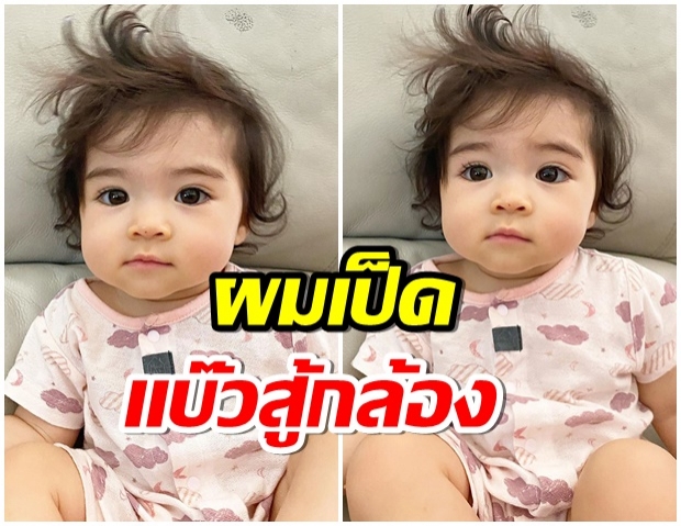 หลงหนักมาก! น้องเดมี่ กับทรงผมยุ่งเหยิงงานนี้ทำพี่ๆเเห่ทักเพียม