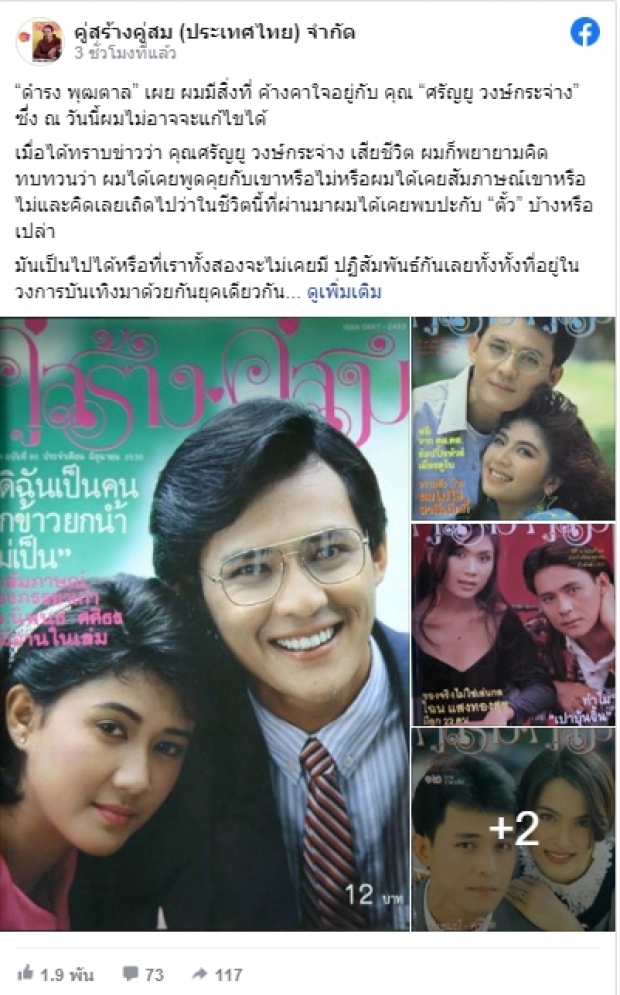 ดำรง พุฒตาล” เผยเรื่องคาใจกับ “ตั้ว ศรัณยู” ที่ไม่อาจแก้ไขได้แล้ว