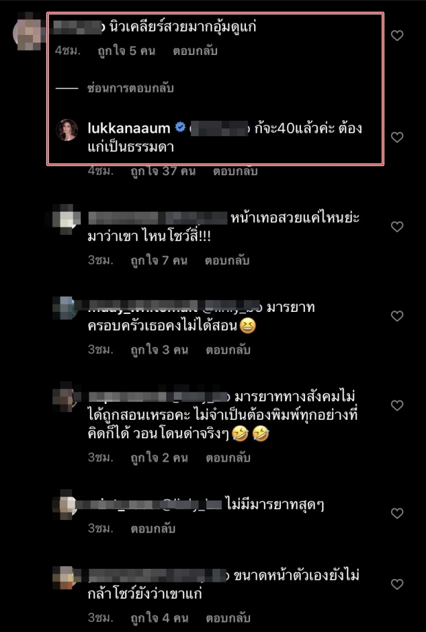 อุ้ม ฟาดกลับนิ่มๆ หลังถูกชาวเน็ตเมนต์ด่าว่าแก่กลางไอจี เปรียบเทียบน้องสาว