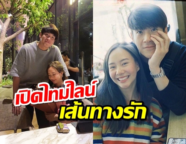 สรุปเส้นทางรัก อาเล็ก-เต้ย 3ปีจากวันแรกถึงวันลา