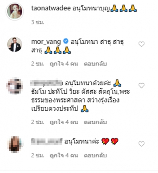 อนุโมธนาบุญ เผยภาพแต้วหันหน้าเข้าวัด นุ่งขาวห่มขาวเดินทางสายธรรม