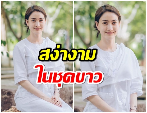 ละทางโลก เเต้ว ณฐพร เผยภาพเเรก หลังเข้าวัดเดินหน้าปฏิบัติธรรม