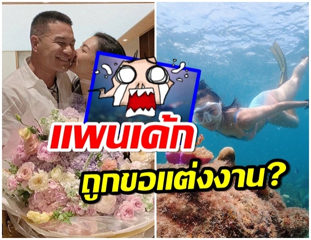 เเพนเค้ก เผยภาพสุดหวาน พาคิดไกล ถูกขอเเต่งงานรึป่าว 