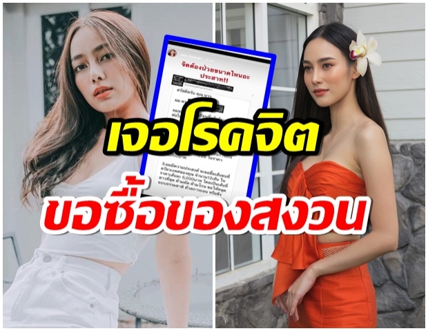 เปรี้ยว-นาว ไม่ไหวจะทน คนอ้างเป็นดร.ทุ่มหลักหมื่นขอซื้อของสงวน