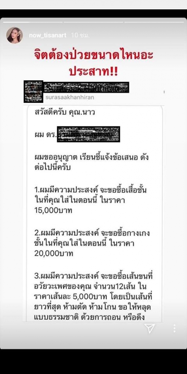 เปรี้ยว-นาว ไม่ไหวจะทน คนอ้างเป็นดร.ทุ่มหลักหมื่นขอซื้อของสงวน