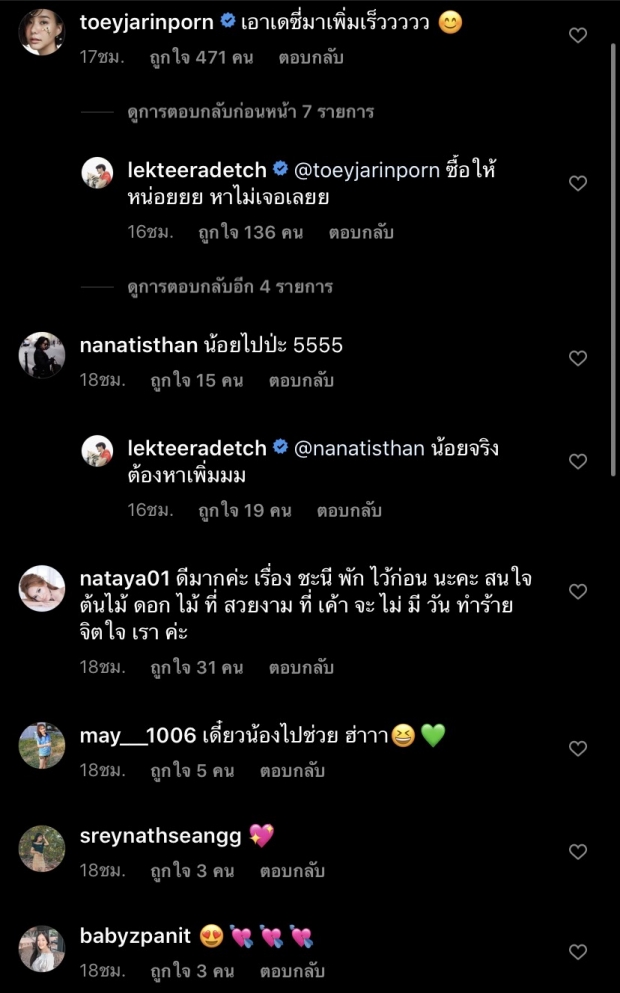  เต้ย โผล่เมนต์ไอจี อาเล็ก มิตรภาพดีๆ ที่ไม่เปลี่ยนไป แม้เลิกกัน