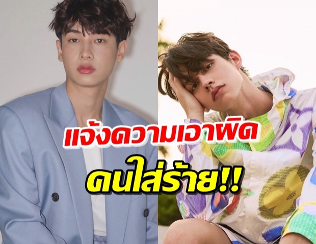 ต้นสังกัด ‘ไบร์ท-กัน’ ส่งทนายเข้าแจ้งความ เอาผิดผู้โพสต์หมิ่นประมาท!