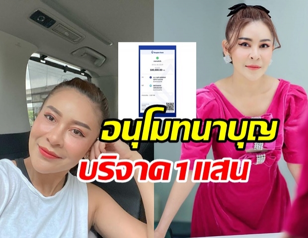 เป็กกี้ ทำบุญฉลองวันเกิด บริจาค 1 แสนบาท ให้มูลนิธิ รพ.ศรีธัญญา