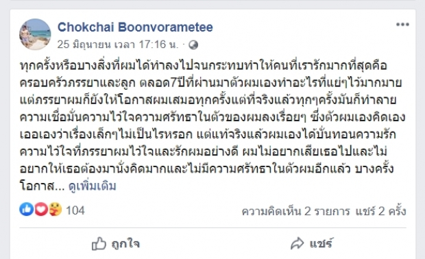 บอย โชคชัย ควงภรรยา ชี้แจงปมดราม่า ลือขาเตียงสั่นคลอน!!