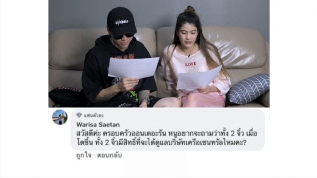 ป๊อก เคลียร์ชัด! มีก้า-มีญ่า มีสิทธิ์จะได้บริหารเซ็นทรัลไหม? (คลิป) 