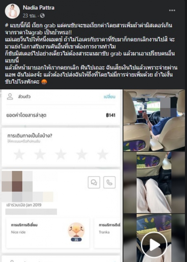  ‘นาเดียร์ ภัทรา’ หัวร้อน! เจอแกร็บแท็กซี่ จะขอเก็บค่าโดยสารเพิ่ม