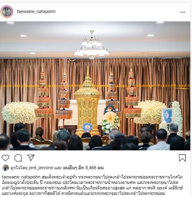 เกียรติยศอย่างสูงสุดของครอบครัว เตมีรักษ์