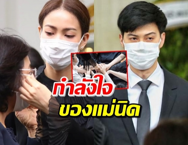 ‘แต้ว’ โพสต์ภาพกำลังใจของ ‘แม่นิด’ - ‘ต้น’ ร่วมยื่นมือเป็นกำลังใจ