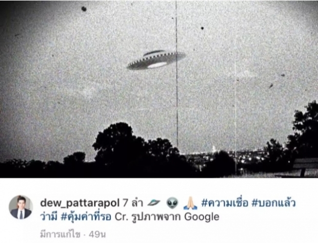 ฟังจากปาก ดิว ภัทรพล เคลียร์ประเด็น UFO เห็นจริงหรือมโน