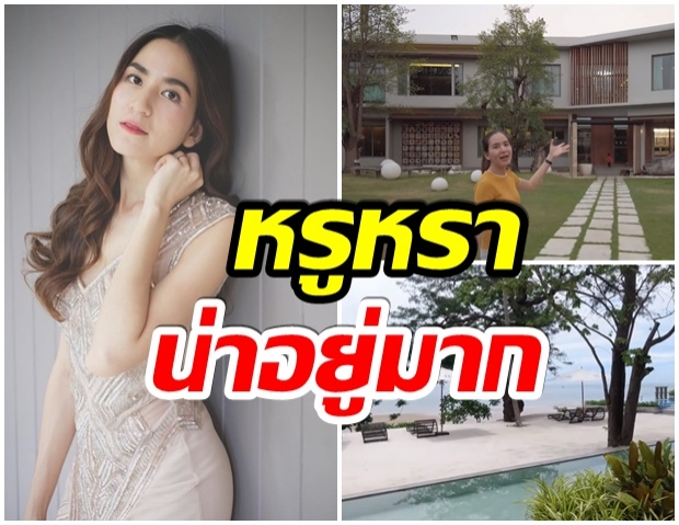 ทัวร์บ้าน 3 หลัง ของพลอยชิดจันทร์ อาณาจักรสุดหรู ราคาเเรงเว่อร์ 