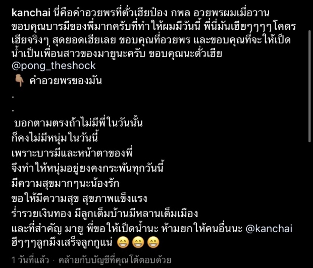 เปิดคำอวยพร ป๋อง กพล ถึง หนุ่ม กรรชัย ทั้งฮาทั้งกวน จนโดนสวนกลับเจ็บๆ